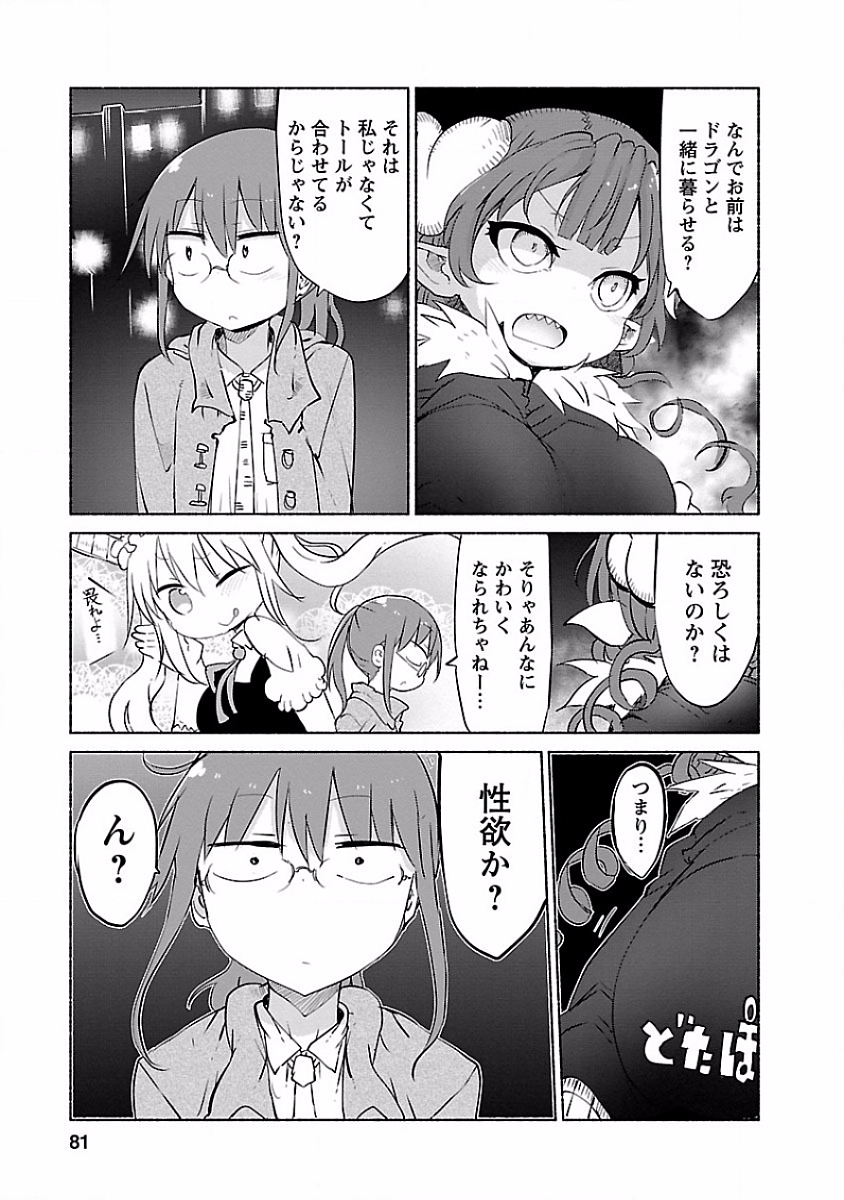 KOBAYASHI-SAN CHI NO MAID DRAGON - raw - Chapter 36 - https://jpdd.ccdd.to/JPDD/kobayashisanchinomaiddragon/135659/qp2mncbcqyq.jpg
