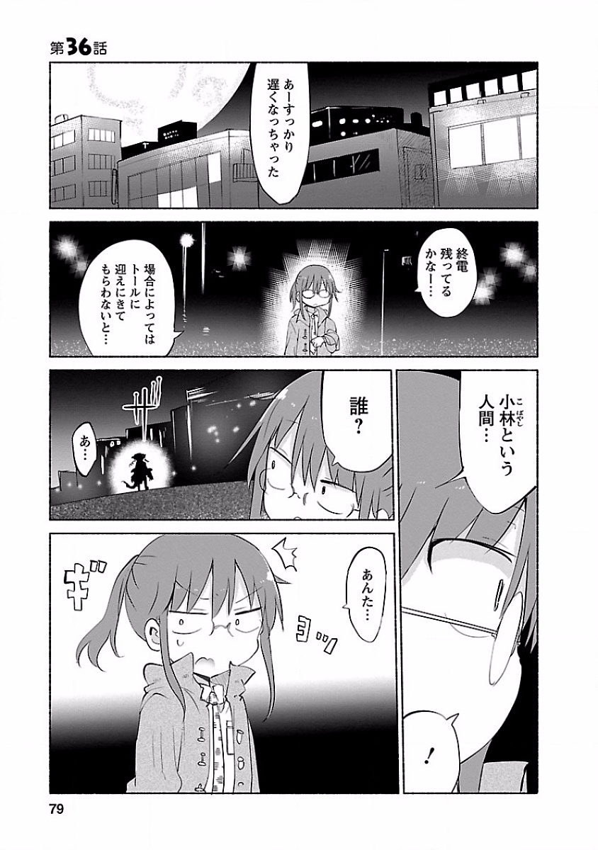 KOBAYASHI-SAN CHI NO MAID DRAGON - raw - Chapter 36 - https://jpdd.ccdd.to/JPDD/kobayashisanchinomaiddragon/135659/rchy1dzwf42.jpg