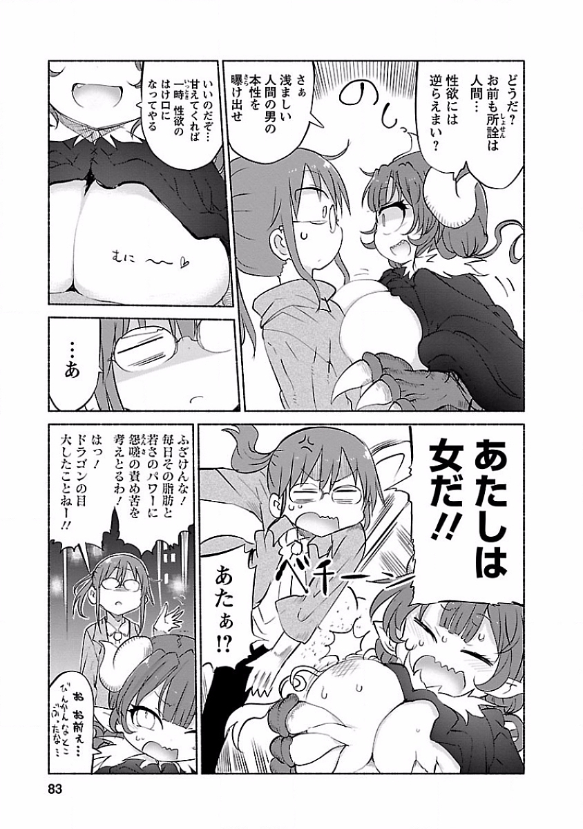 KOBAYASHI-SAN CHI NO MAID DRAGON - raw - Chapter 36 - https://jpdd.ccdd.to/JPDD/kobayashisanchinomaiddragon/135659/xcfwavd3lp2.jpg