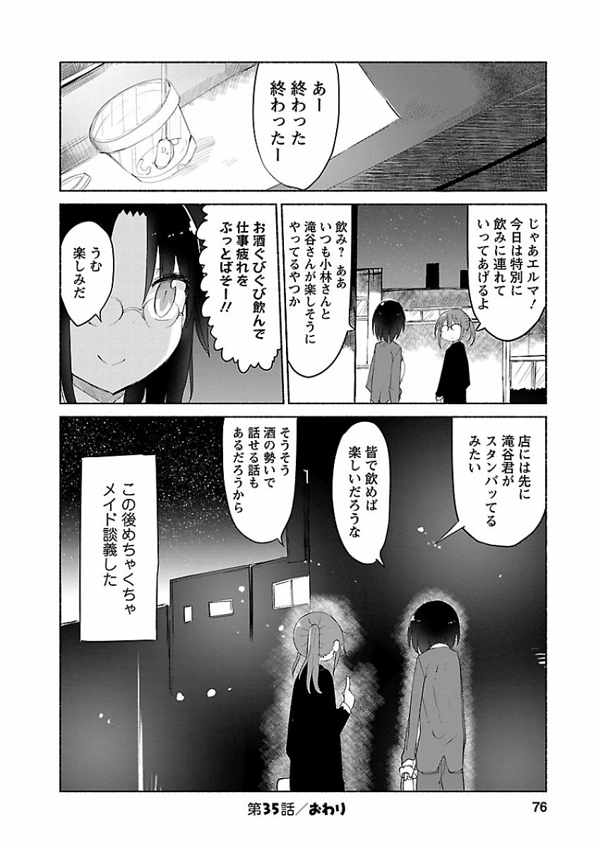 KOBAYASHI-SAN CHI NO MAID DRAGON - raw - Chapter 35 - https://jpdd.ccdd.to/JPDD/kobayashisanchinomaiddragon/135660/20lpvajiyxp.jpg