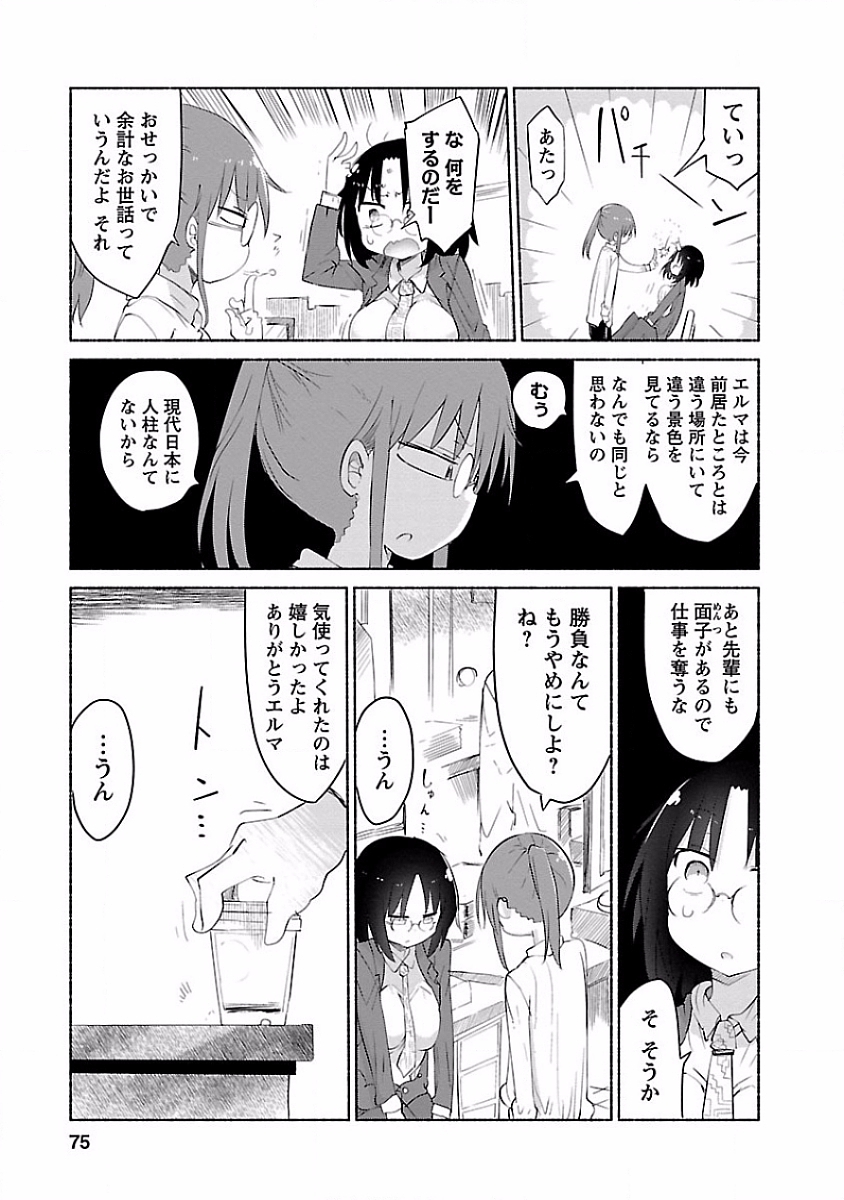 KOBAYASHI-SAN CHI NO MAID DRAGON - raw - Chapter 35 - https://jpdd.ccdd.to/JPDD/kobayashisanchinomaiddragon/135660/awsjvbopuh4.jpg