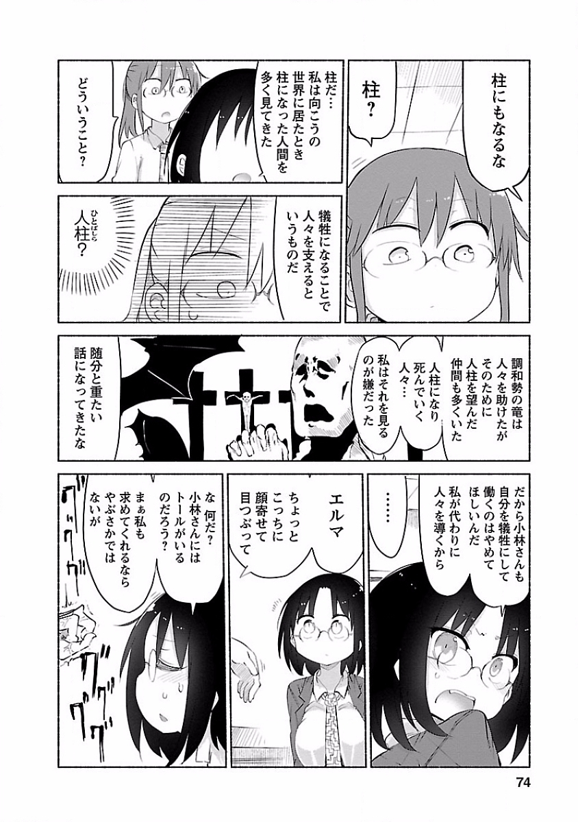 KOBAYASHI-SAN CHI NO MAID DRAGON - raw - Chapter 35 - https://jpdd.ccdd.to/JPDD/kobayashisanchinomaiddragon/135660/gvkyhoumnw5.jpg