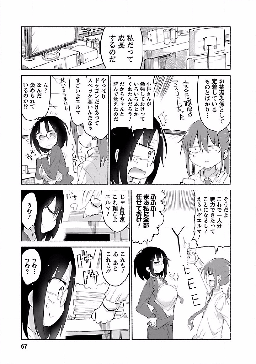 KOBAYASHI-SAN CHI NO MAID DRAGON - raw - Chapter 35 - https://jpdd.ccdd.to/JPDD/kobayashisanchinomaiddragon/135660/hsjnajdckz1.jpg