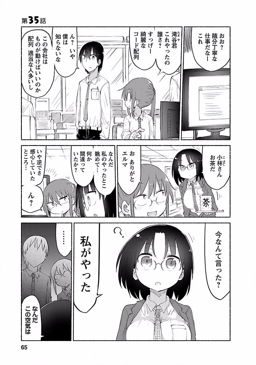 KOBAYASHI-SAN CHI NO MAID DRAGON - raw - Chapter 35 - https://jpdd.ccdd.to/JPDD/kobayashisanchinomaiddragon/135660/q4odtdztne4.jpg
