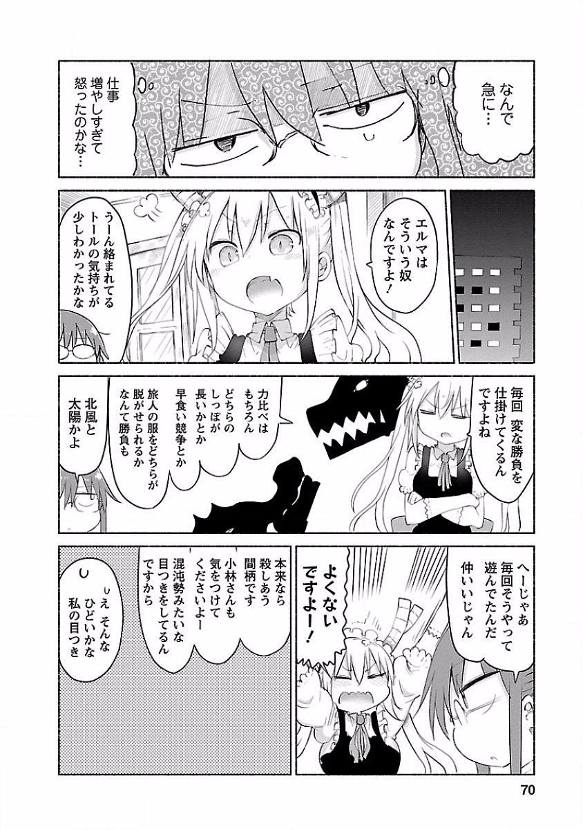 KOBAYASHI-SAN CHI NO MAID DRAGON - raw - Chapter 35 - https://jpdd.ccdd.to/JPDD/kobayashisanchinomaiddragon/135660/qgro1xhkl21.jpg