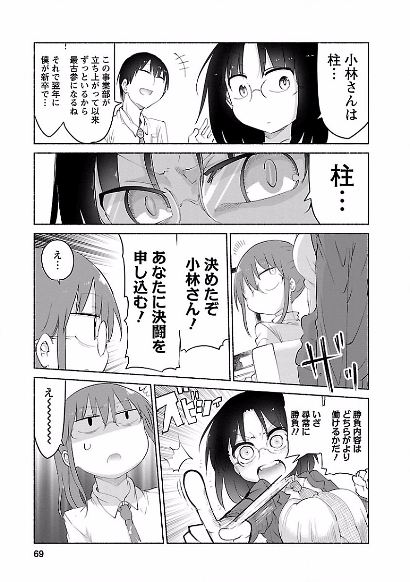KOBAYASHI-SAN CHI NO MAID DRAGON - raw - Chapter 35 - https://jpdd.ccdd.to/JPDD/kobayashisanchinomaiddragon/135660/wzujgg5fp4i.jpg
