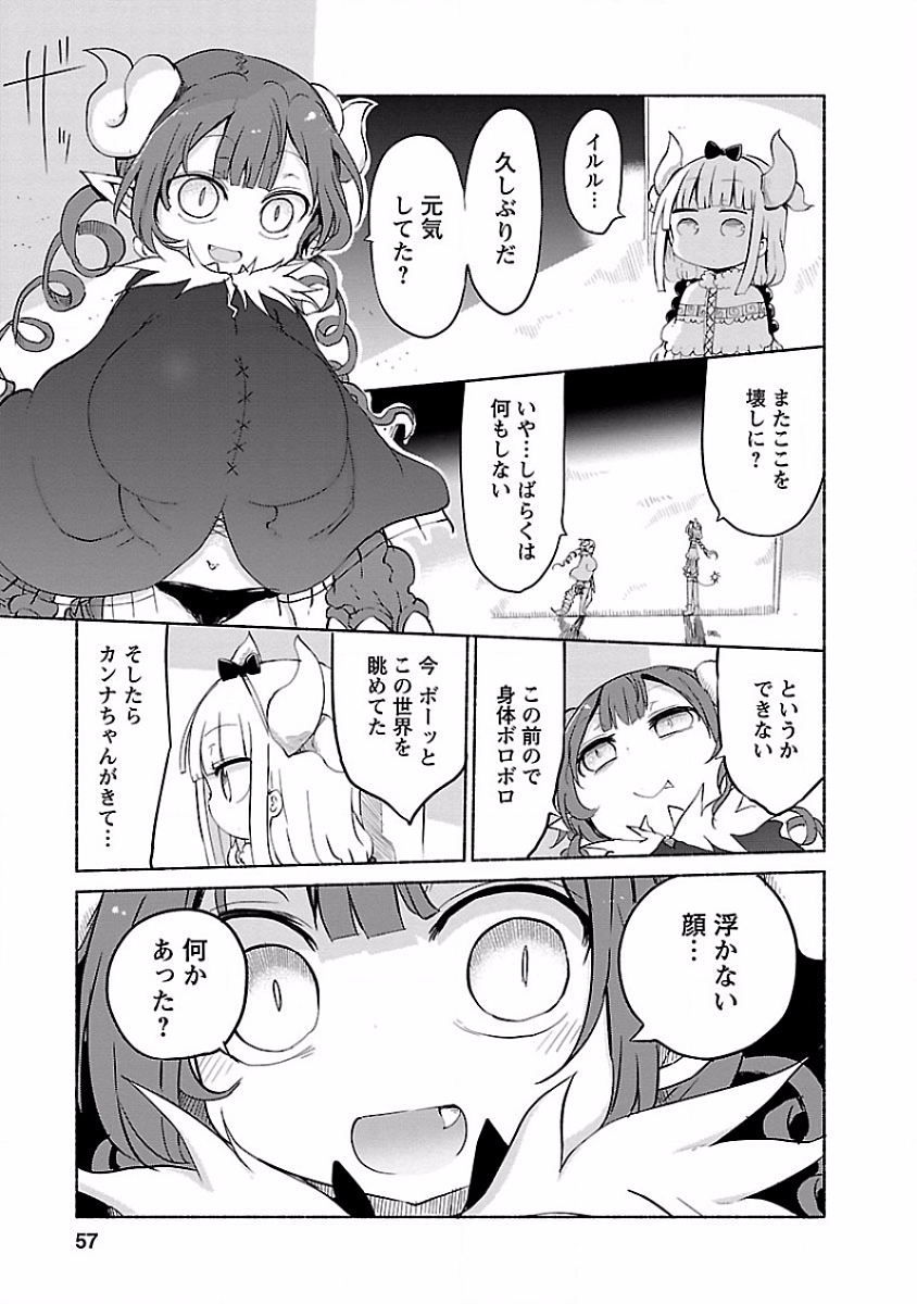 KOBAYASHI-SAN CHI NO MAID DRAGON - raw - Chapter 34 - https://jpdd.ccdd.to/JPDD/kobayashisanchinomaiddragon/135661/0xak34cjxb2.jpg