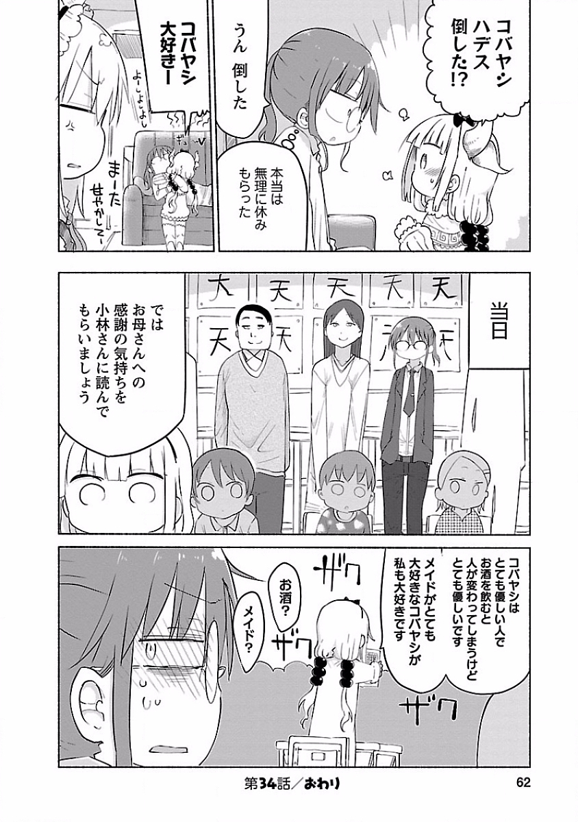 KOBAYASHI-SAN CHI NO MAID DRAGON - raw - Chapter 34 - https://jpdd.ccdd.to/JPDD/kobayashisanchinomaiddragon/135661/3mf2dxdouwx.jpg
