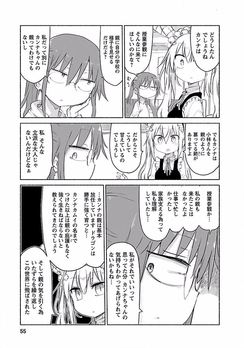 KOBAYASHI-SAN CHI NO MAID DRAGON - raw - Chapter 34 - https://jpdd.ccdd.to/JPDD/kobayashisanchinomaiddragon/135661/3t4shtnkwyv.jpg