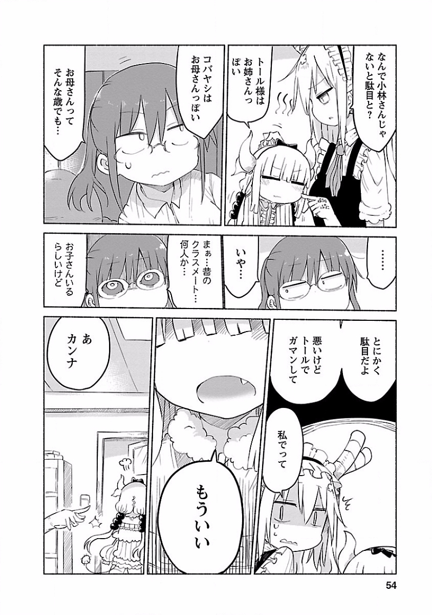 KOBAYASHI-SAN CHI NO MAID DRAGON - raw - Chapter 34 - https://jpdd.ccdd.to/JPDD/kobayashisanchinomaiddragon/135661/ayry15j0dmd.jpg