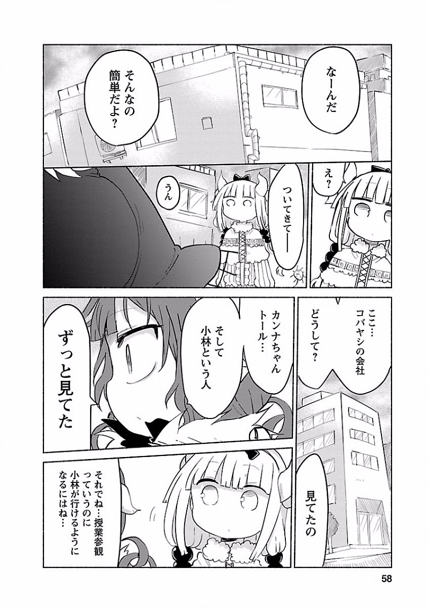 KOBAYASHI-SAN CHI NO MAID DRAGON - raw - Chapter 34 - https://jpdd.ccdd.to/JPDD/kobayashisanchinomaiddragon/135661/dwmammvmyal.jpg