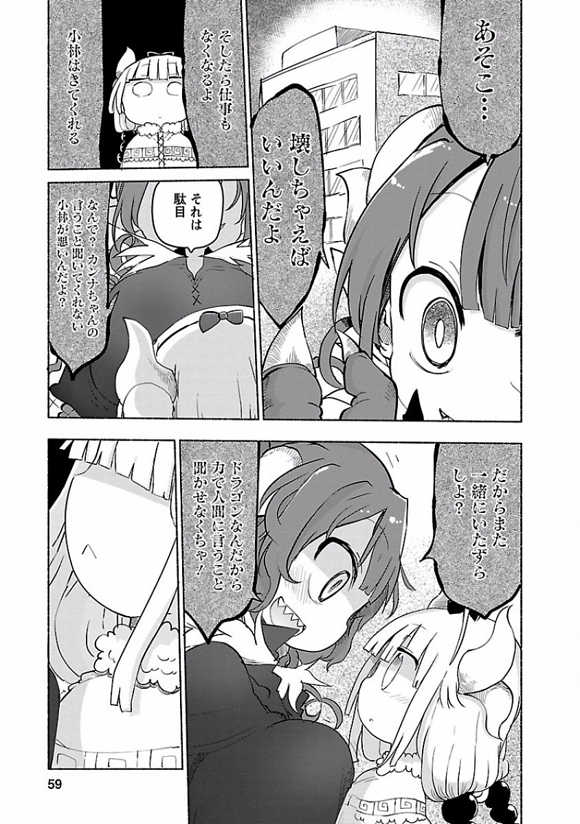 KOBAYASHI-SAN CHI NO MAID DRAGON - raw - Chapter 34 - https://jpdd.ccdd.to/JPDD/kobayashisanchinomaiddragon/135661/gtwprwx34h1.jpg