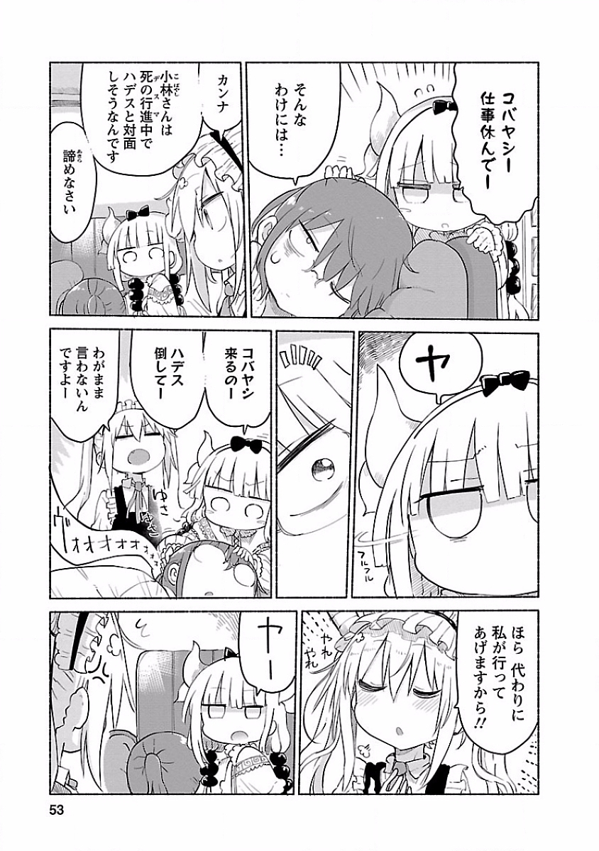 KOBAYASHI-SAN CHI NO MAID DRAGON - raw - Chapter 34 - https://jpdd.ccdd.to/JPDD/kobayashisanchinomaiddragon/135661/qiqzwgomhw1.jpg