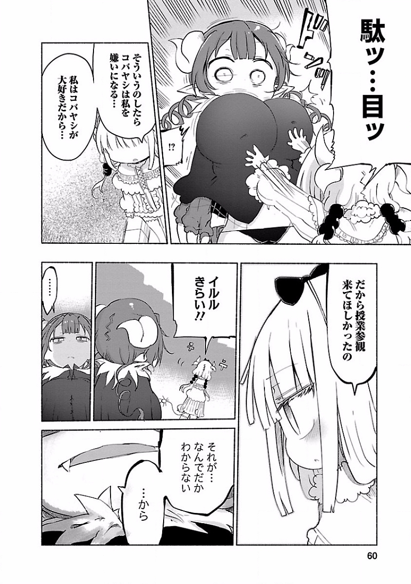 KOBAYASHI-SAN CHI NO MAID DRAGON - raw - Chapter 34 - https://jpdd.ccdd.to/JPDD/kobayashisanchinomaiddragon/135661/us5hfpyaudk.jpg