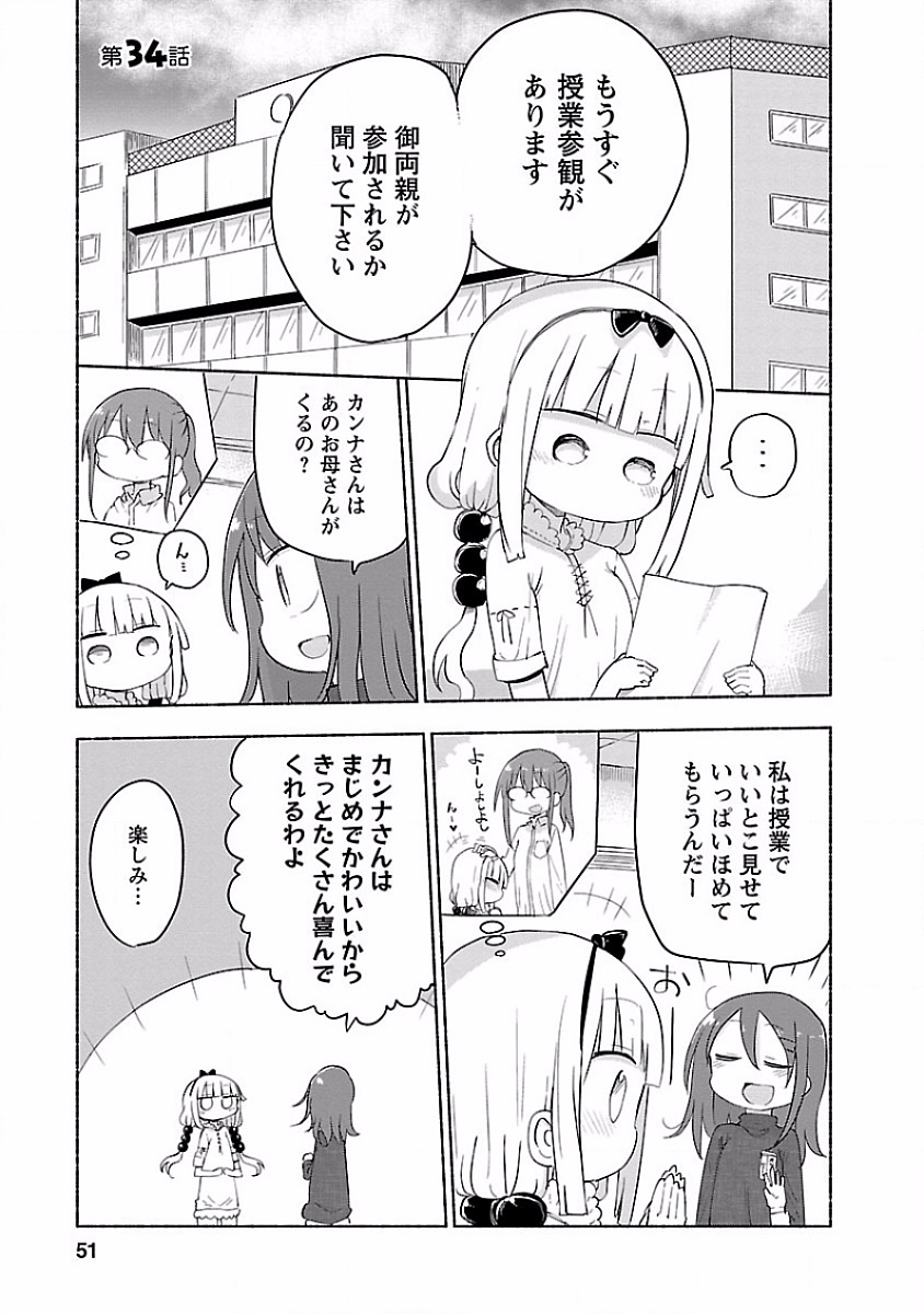 KOBAYASHI-SAN CHI NO MAID DRAGON - raw - Chapter 34 - https://jpdd.ccdd.to/JPDD/kobayashisanchinomaiddragon/135661/uvsiq4gsslc.jpg