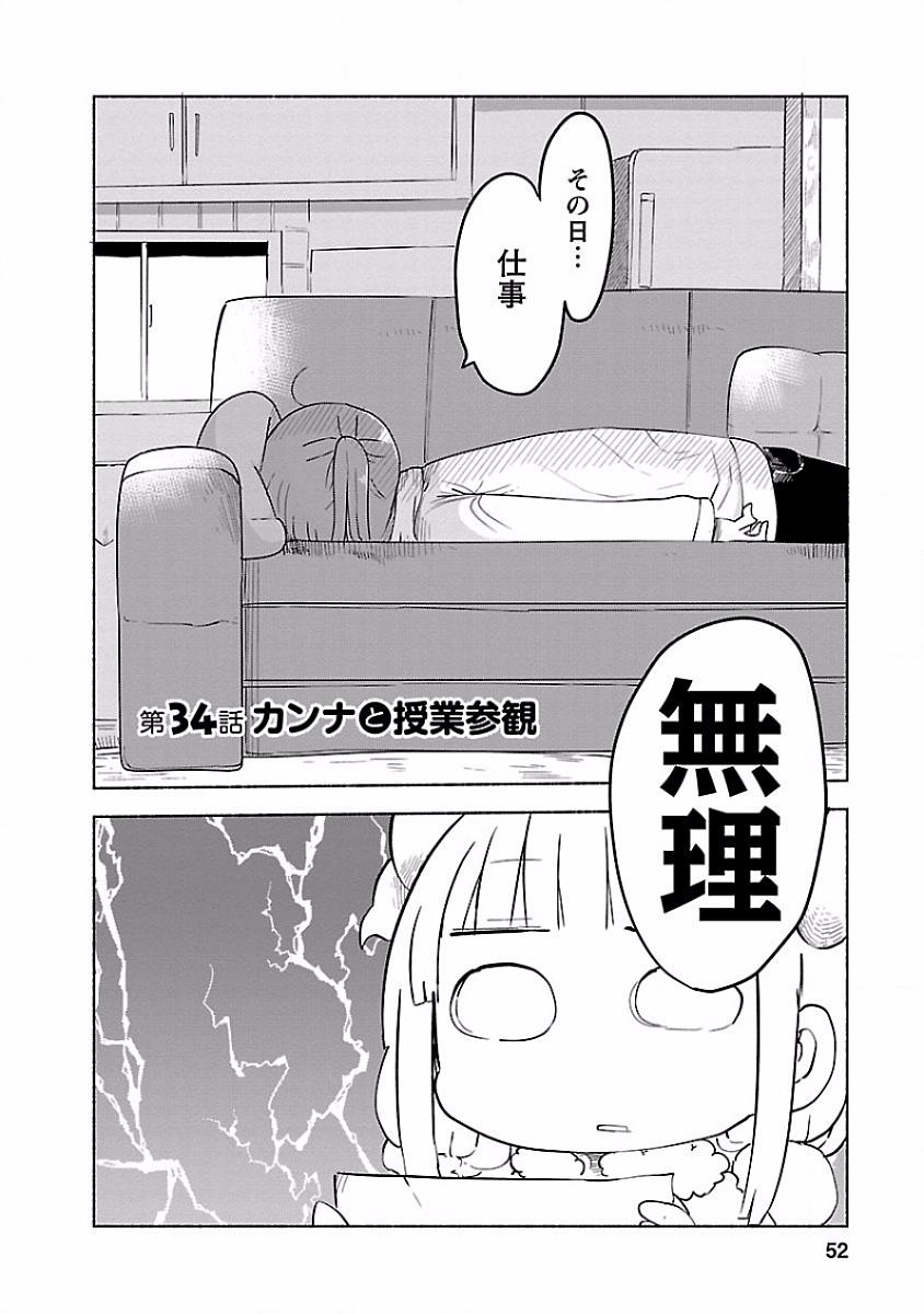 KOBAYASHI-SAN CHI NO MAID DRAGON - raw - Chapter 34 - https://jpdd.ccdd.to/JPDD/kobayashisanchinomaiddragon/135661/v2f21fzckin.jpg