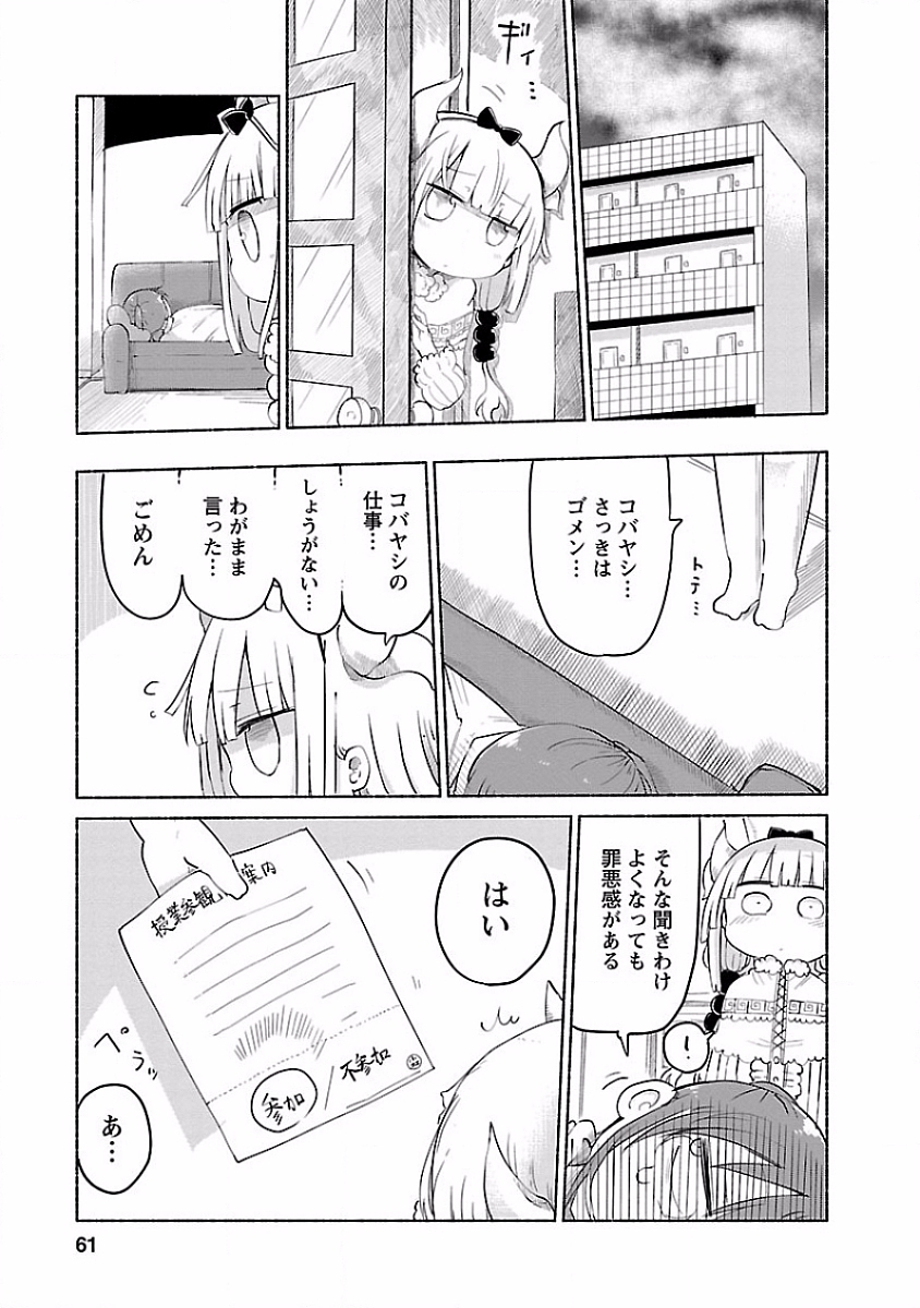 KOBAYASHI-SAN CHI NO MAID DRAGON - raw - Chapter 34 - https://jpdd.ccdd.to/JPDD/kobayashisanchinomaiddragon/135661/x20ij3skcwh.jpg