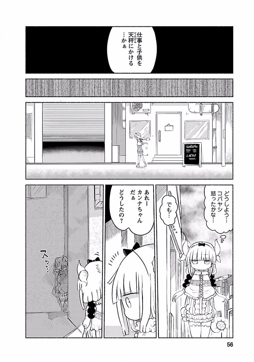 KOBAYASHI-SAN CHI NO MAID DRAGON - raw - Chapter 34 - https://jpdd.ccdd.to/JPDD/kobayashisanchinomaiddragon/135661/y3lfqk4qu1k.jpg
