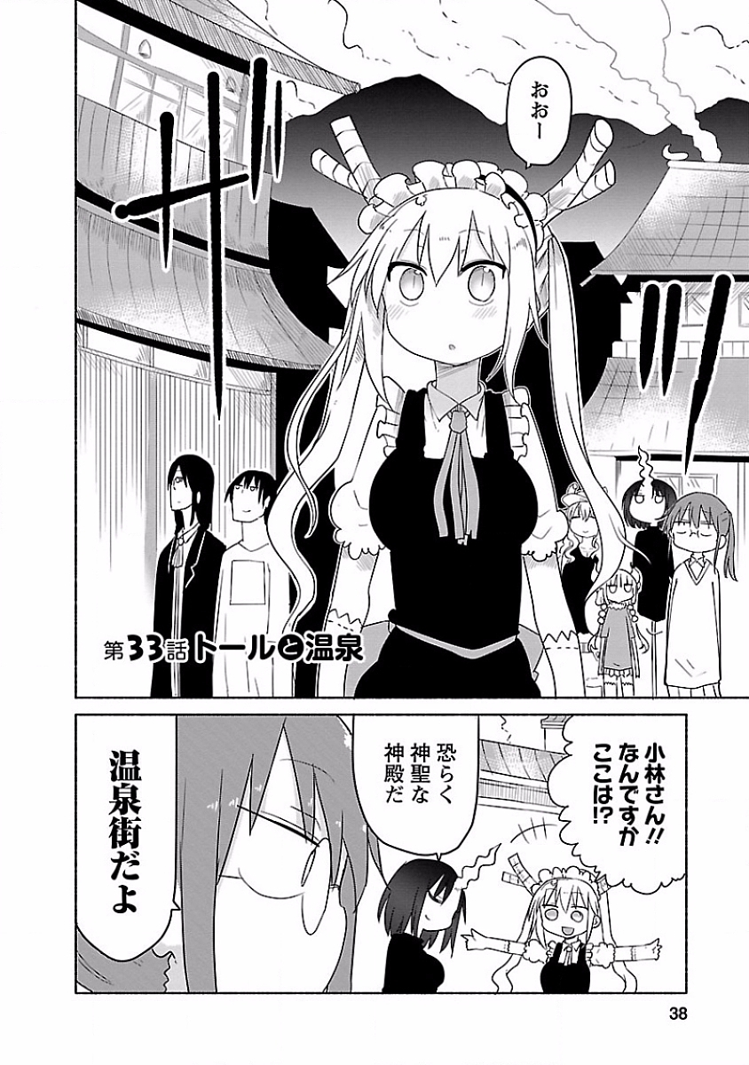 KOBAYASHI-SAN CHI NO MAID DRAGON - raw - Chapter 33 - https://jpdd.ccdd.to/JPDD/kobayashisanchinomaiddragon/135662/cyase1feged.jpg