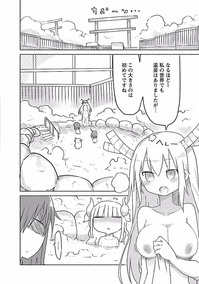 KOBAYASHI-SAN CHI NO MAID DRAGON - raw - Chapter 33 - https://jpdd.ccdd.to/JPDD/kobayashisanchinomaiddragon/135662/g5t0ilegkzu.jpg