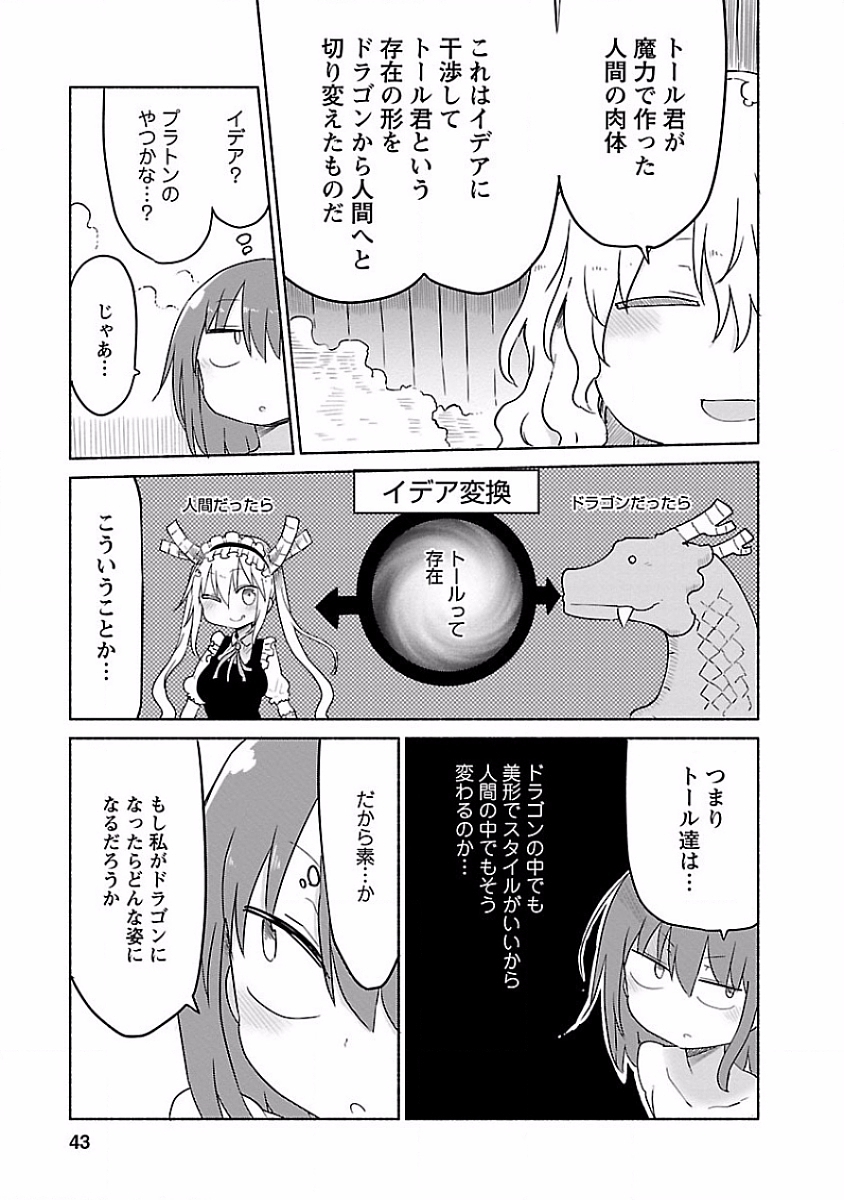 KOBAYASHI-SAN CHI NO MAID DRAGON - raw - Chapter 33 - https://jpdd.ccdd.to/JPDD/kobayashisanchinomaiddragon/135662/hzgdxnyr404.jpg