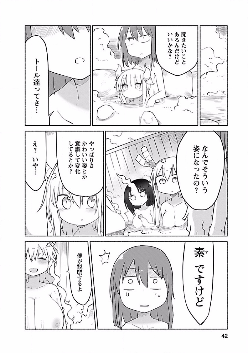 KOBAYASHI-SAN CHI NO MAID DRAGON - raw - Chapter 33 - https://jpdd.ccdd.to/JPDD/kobayashisanchinomaiddragon/135662/itfnwpidxyh.jpg