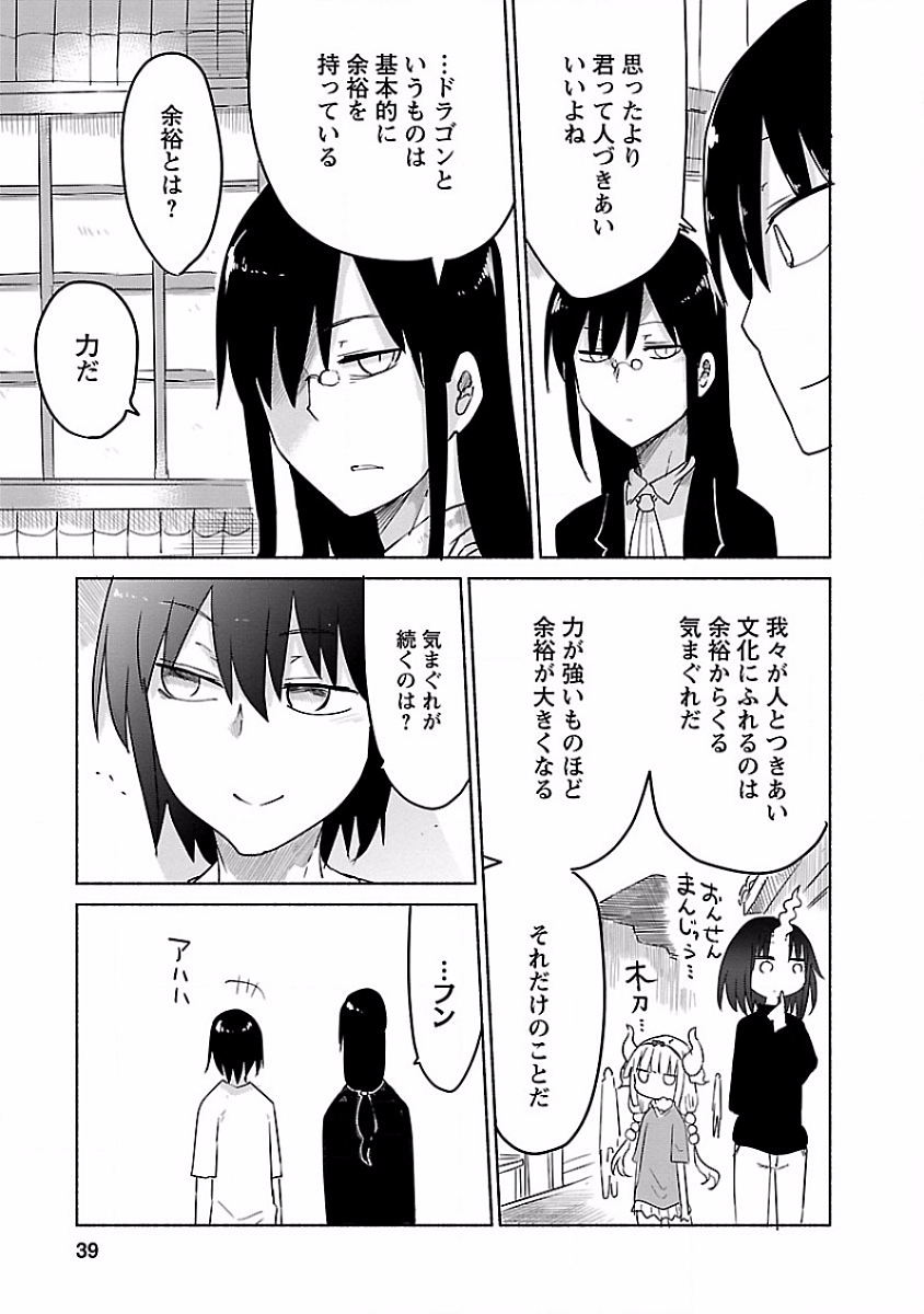 KOBAYASHI-SAN CHI NO MAID DRAGON - raw - Chapter 33 - https://jpdd.ccdd.to/JPDD/kobayashisanchinomaiddragon/135662/qnsdw5iljpw.jpg
