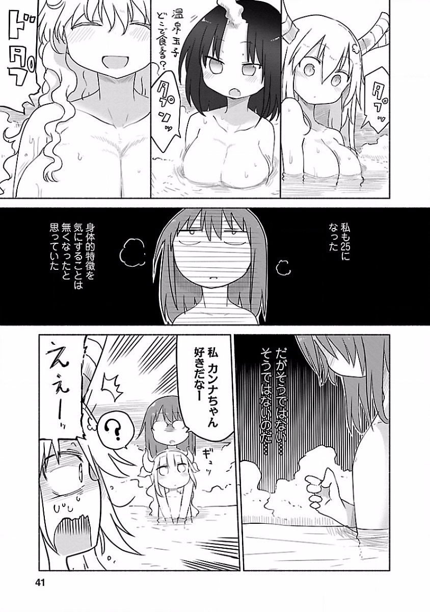 KOBAYASHI-SAN CHI NO MAID DRAGON - raw - Chapter 33 - https://jpdd.ccdd.to/JPDD/kobayashisanchinomaiddragon/135662/rg41fn2wbcu.jpg