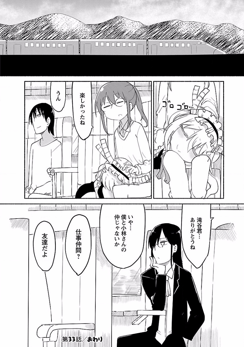 KOBAYASHI-SAN CHI NO MAID DRAGON - raw - Chapter 33 - https://jpdd.ccdd.to/JPDD/kobayashisanchinomaiddragon/135662/zysvzs53ggi.jpg