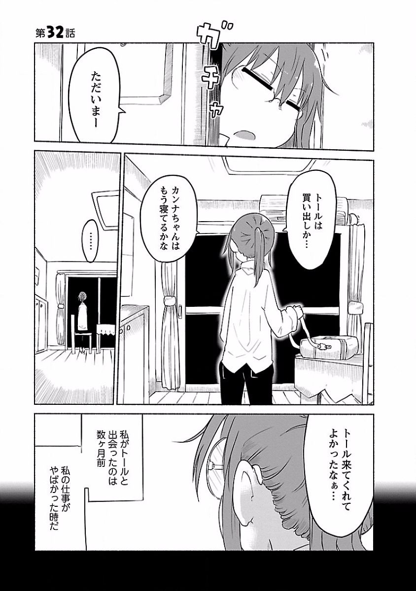 KOBAYASHI-SAN CHI NO MAID DRAGON - raw - Chapter 32 - https://jpdd.ccdd.to/JPDD/kobayashisanchinomaiddragon/135663/035nycsfmq2.jpg