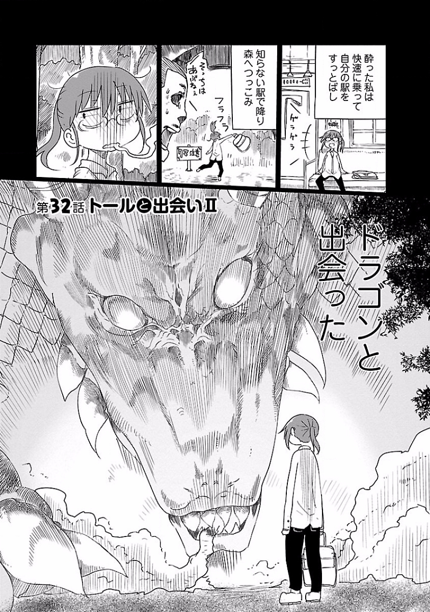 KOBAYASHI-SAN CHI NO MAID DRAGON - raw - Chapter 32 - https://jpdd.ccdd.to/JPDD/kobayashisanchinomaiddragon/135663/1xqkadkjvec.jpg