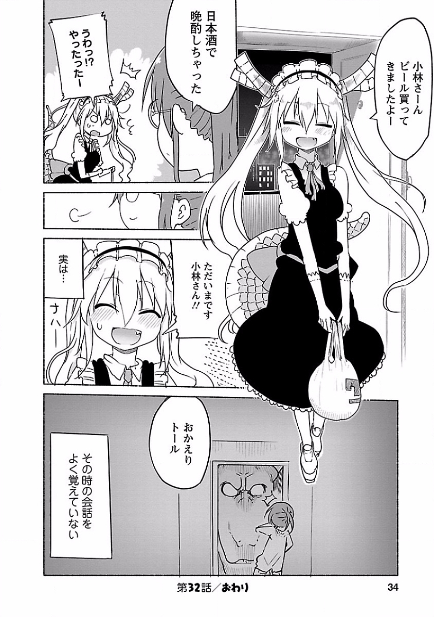 KOBAYASHI-SAN CHI NO MAID DRAGON - raw - Chapter 32 - https://jpdd.ccdd.to/JPDD/kobayashisanchinomaiddragon/135663/cwfwwooids3.jpg