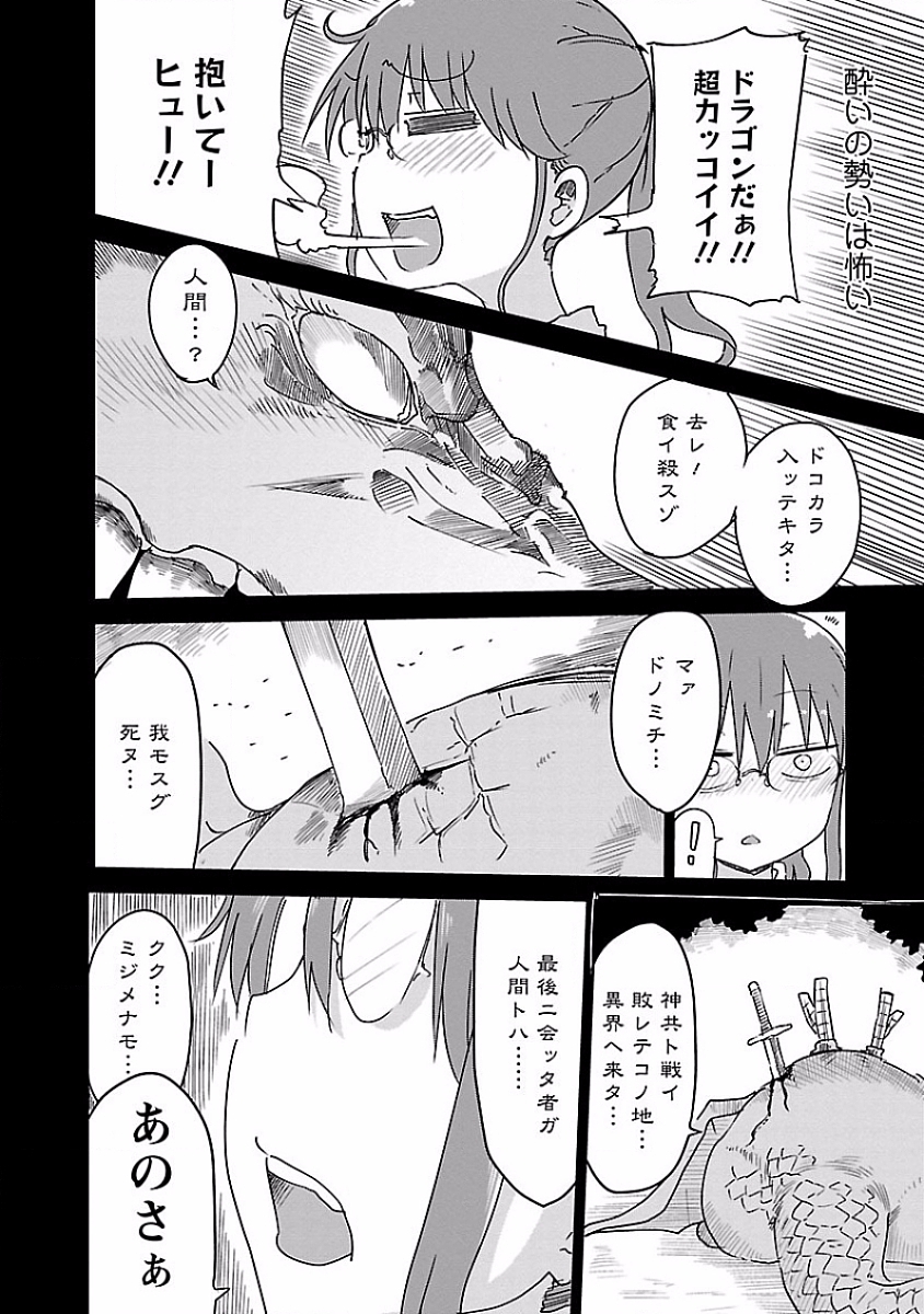 KOBAYASHI-SAN CHI NO MAID DRAGON - raw - Chapter 32 - https://jpdd.ccdd.to/JPDD/kobayashisanchinomaiddragon/135663/gowj1d0yelf.jpg