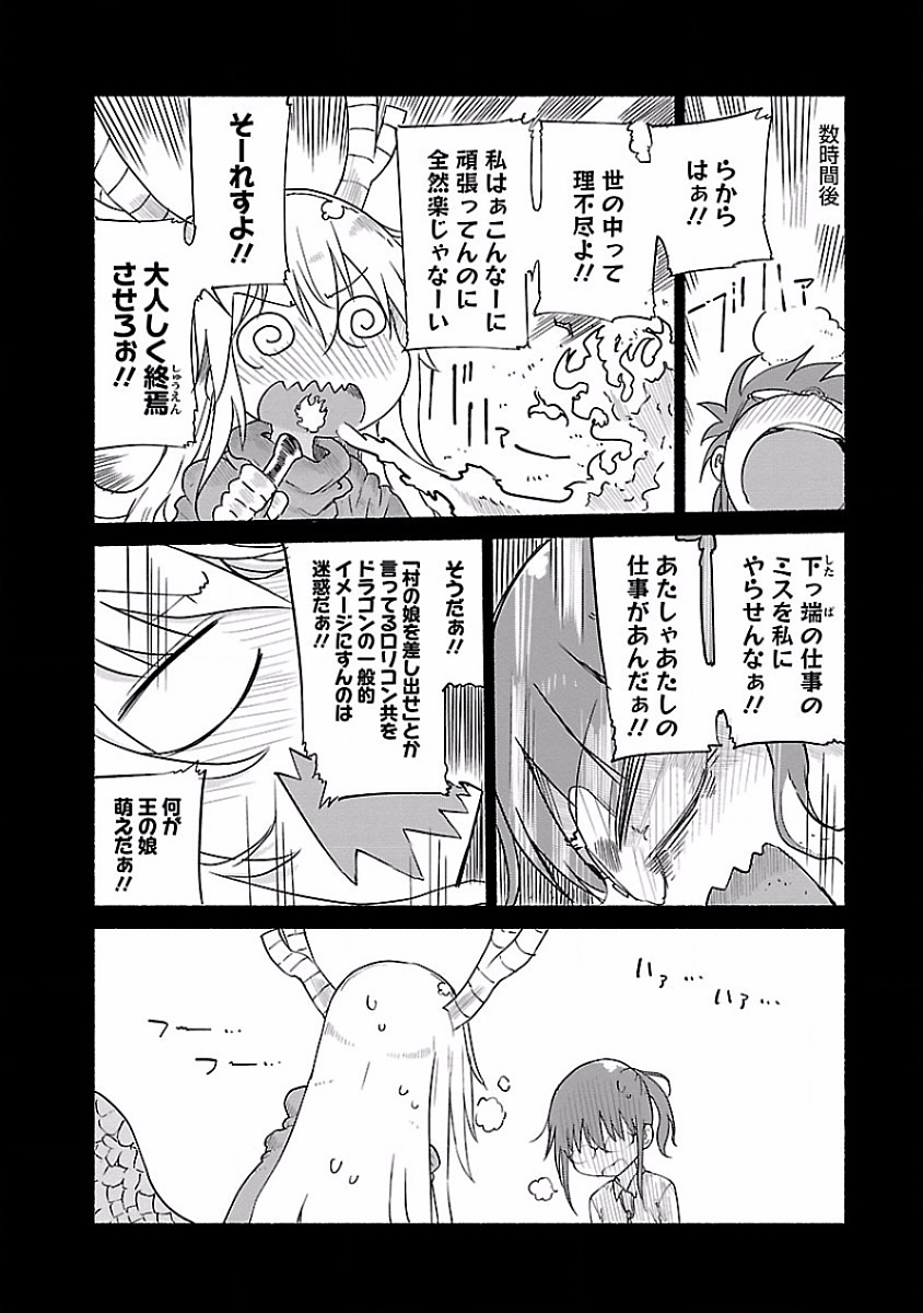 KOBAYASHI-SAN CHI NO MAID DRAGON - raw - Chapter 32 - https://jpdd.ccdd.to/JPDD/kobayashisanchinomaiddragon/135663/icy2gurb2sg.jpg