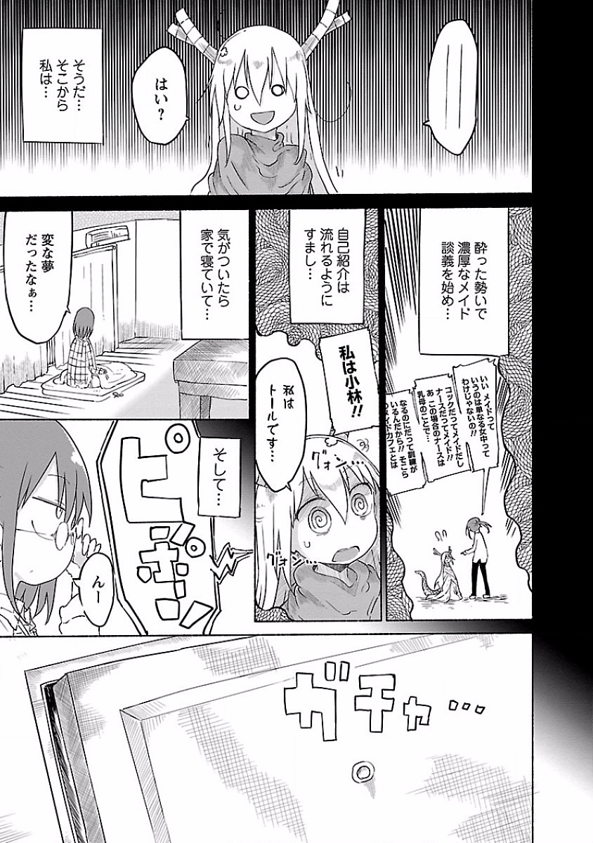 KOBAYASHI-SAN CHI NO MAID DRAGON - raw - Chapter 32 - https://jpdd.ccdd.to/JPDD/kobayashisanchinomaiddragon/135663/oihbdzbbt2k.jpg