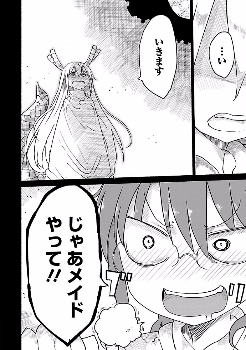 KOBAYASHI-SAN CHI NO MAID DRAGON - raw - Chapter 32 - https://jpdd.ccdd.to/JPDD/kobayashisanchinomaiddragon/135663/vxyf2u35gkz.jpg
