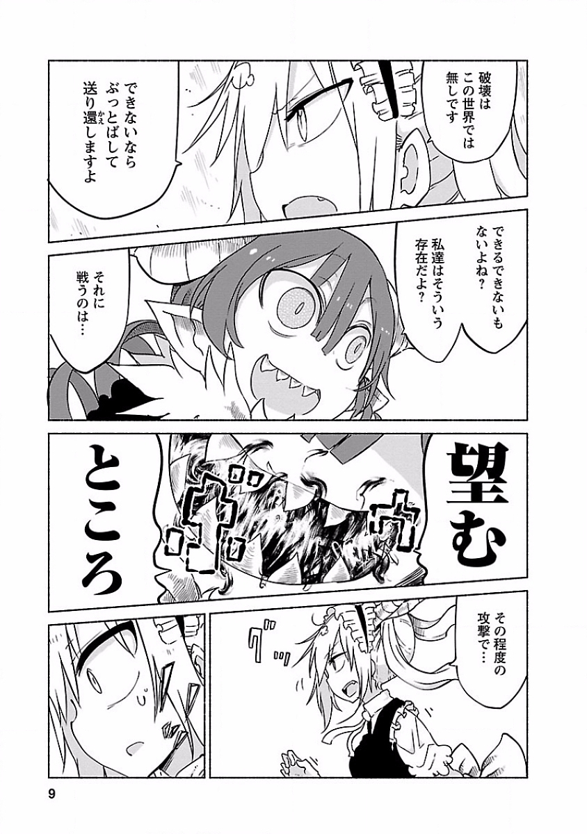 KOBAYASHI-SAN CHI NO MAID DRAGON - raw - Chapter 31 - https://jpdd.ccdd.to/JPDD/kobayashisanchinomaiddragon/135664/2c5x55n3rpv.jpg