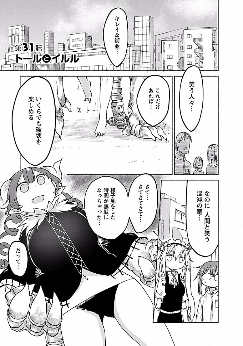 KOBAYASHI-SAN CHI NO MAID DRAGON - raw - Chapter 31 - https://jpdd.ccdd.to/JPDD/kobayashisanchinomaiddragon/135664/3mgnb3rvtty.jpg
