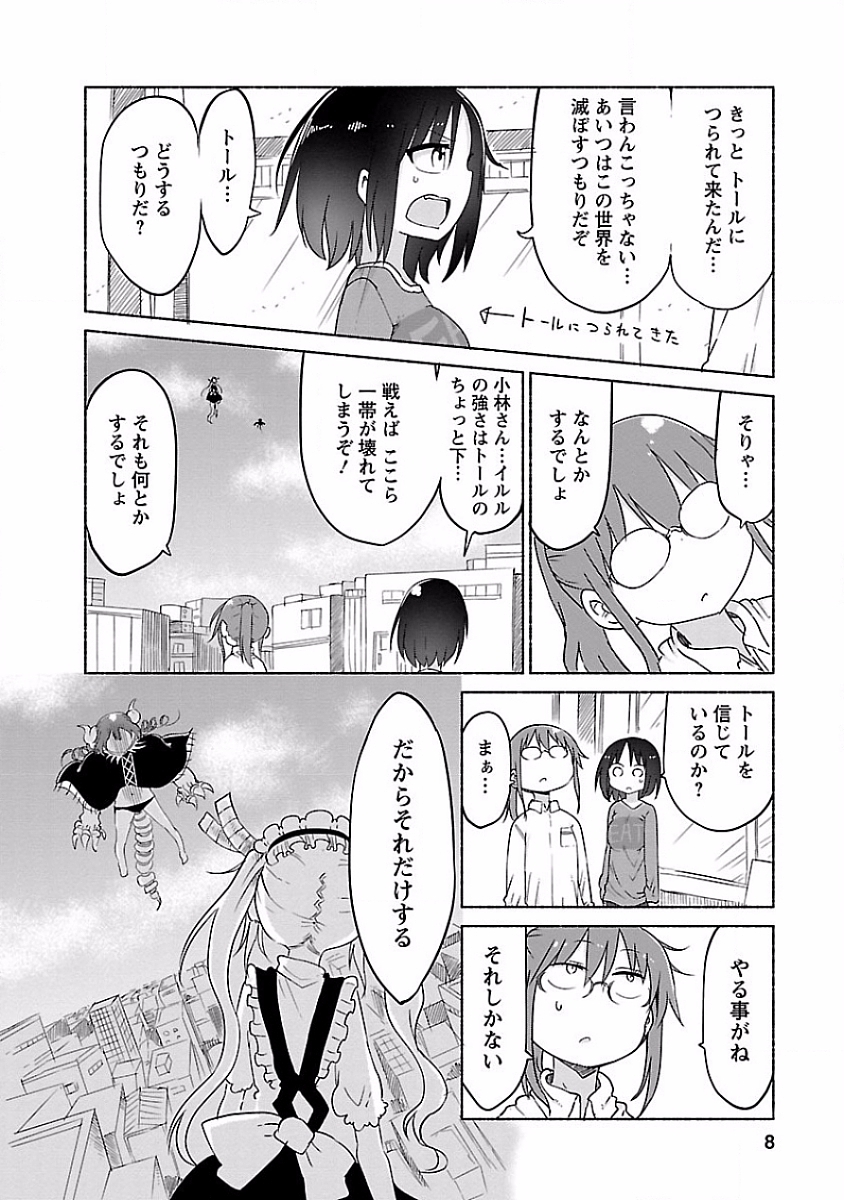 KOBAYASHI-SAN CHI NO MAID DRAGON - raw - Chapter 31 - https://jpdd.ccdd.to/JPDD/kobayashisanchinomaiddragon/135664/5njxwuh5hhb.jpg