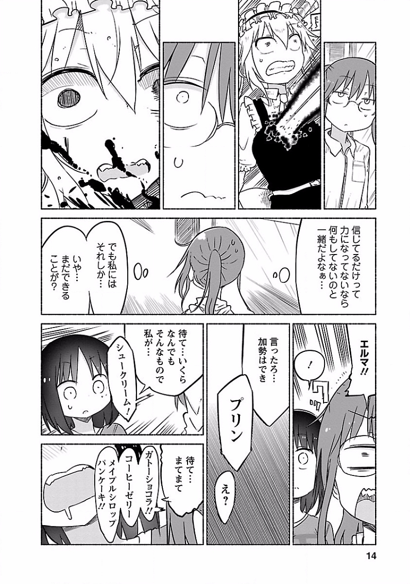 KOBAYASHI-SAN CHI NO MAID DRAGON - raw - Chapter 31 - https://jpdd.ccdd.to/JPDD/kobayashisanchinomaiddragon/135664/cj2pfqn0vlq.jpg