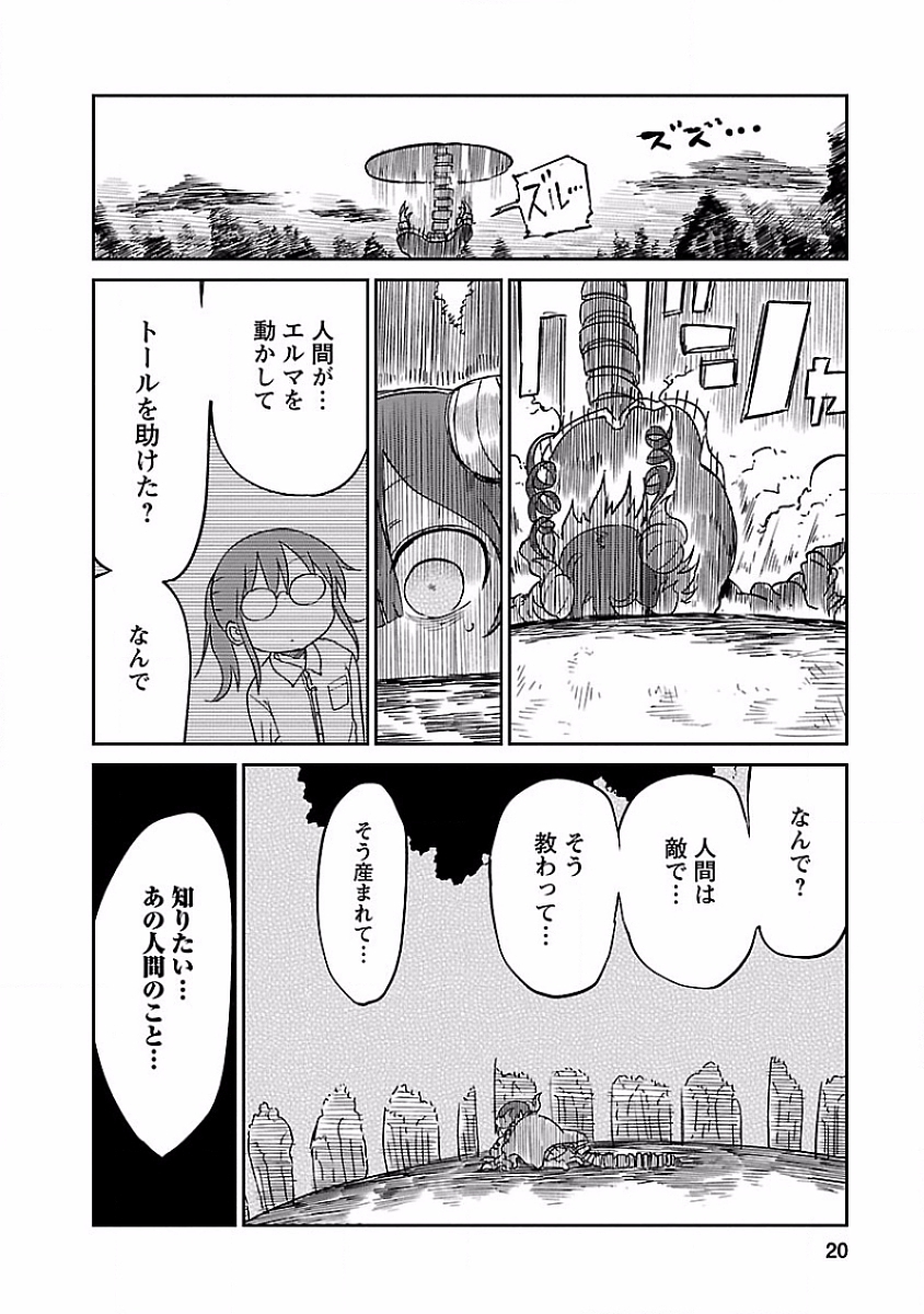 KOBAYASHI-SAN CHI NO MAID DRAGON - raw - Chapter 31 - https://jpdd.ccdd.to/JPDD/kobayashisanchinomaiddragon/135664/crnu15lbku4.jpg
