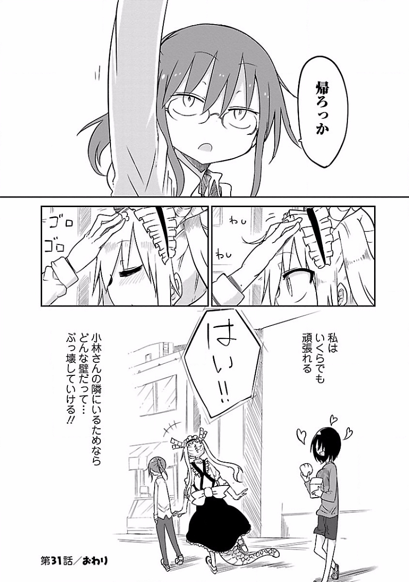 KOBAYASHI-SAN CHI NO MAID DRAGON - raw - Chapter 31 - https://jpdd.ccdd.to/JPDD/kobayashisanchinomaiddragon/135664/fuiksjjkgrq.jpg