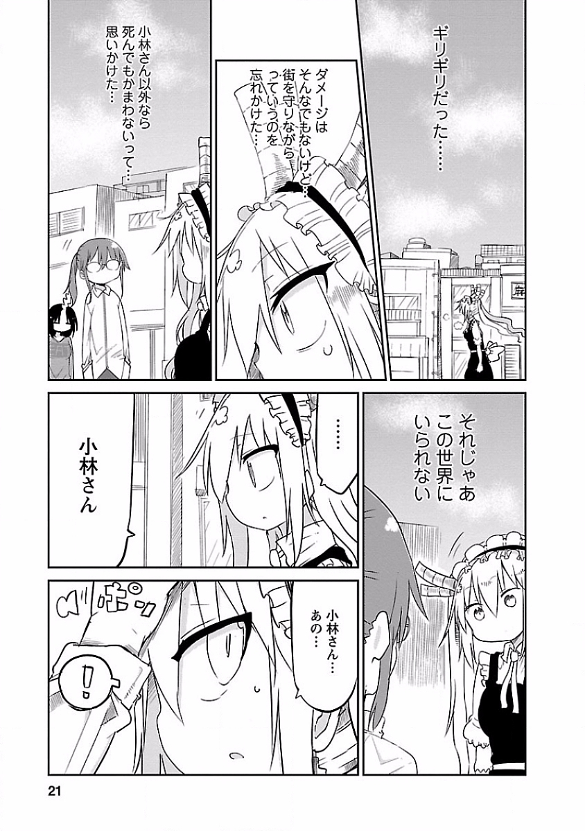KOBAYASHI-SAN CHI NO MAID DRAGON - raw - Chapter 31 - https://jpdd.ccdd.to/JPDD/kobayashisanchinomaiddragon/135664/ktuvvnauesn.jpg