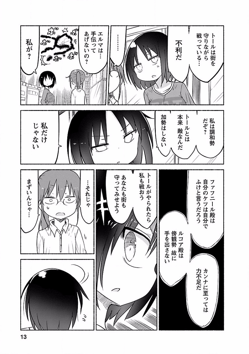 KOBAYASHI-SAN CHI NO MAID DRAGON - raw - Chapter 31 - https://jpdd.ccdd.to/JPDD/kobayashisanchinomaiddragon/135664/mlihasidei4.jpg