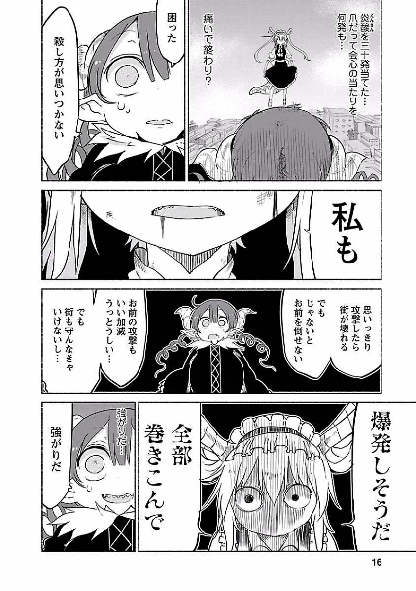 KOBAYASHI-SAN CHI NO MAID DRAGON - raw - Chapter 31 - https://jpdd.ccdd.to/JPDD/kobayashisanchinomaiddragon/135664/upqhtr5lssy.jpg