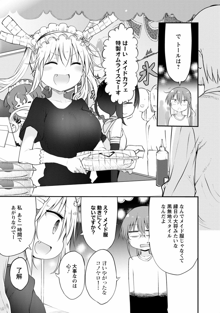 KOBAYASHI-SAN CHI NO MAID DRAGON - raw - Chapter 48 - https://jpdd.ccdd.to/JPDD/kobayashisanchinomaiddragon/135665/13ulzdgojud.jpg