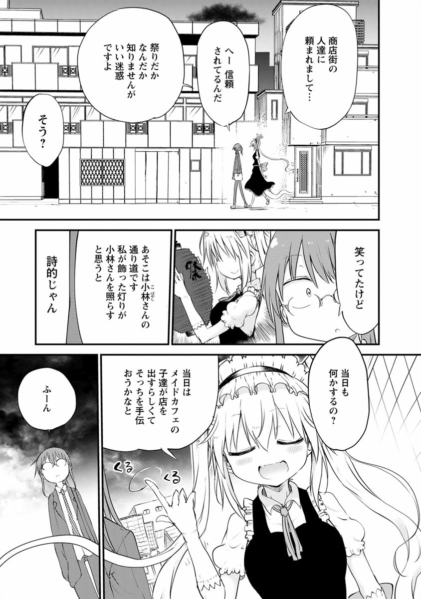 KOBAYASHI-SAN CHI NO MAID DRAGON - raw - Chapter 48 - https://jpdd.ccdd.to/JPDD/kobayashisanchinomaiddragon/135665/3r5xwjiil0z.jpg