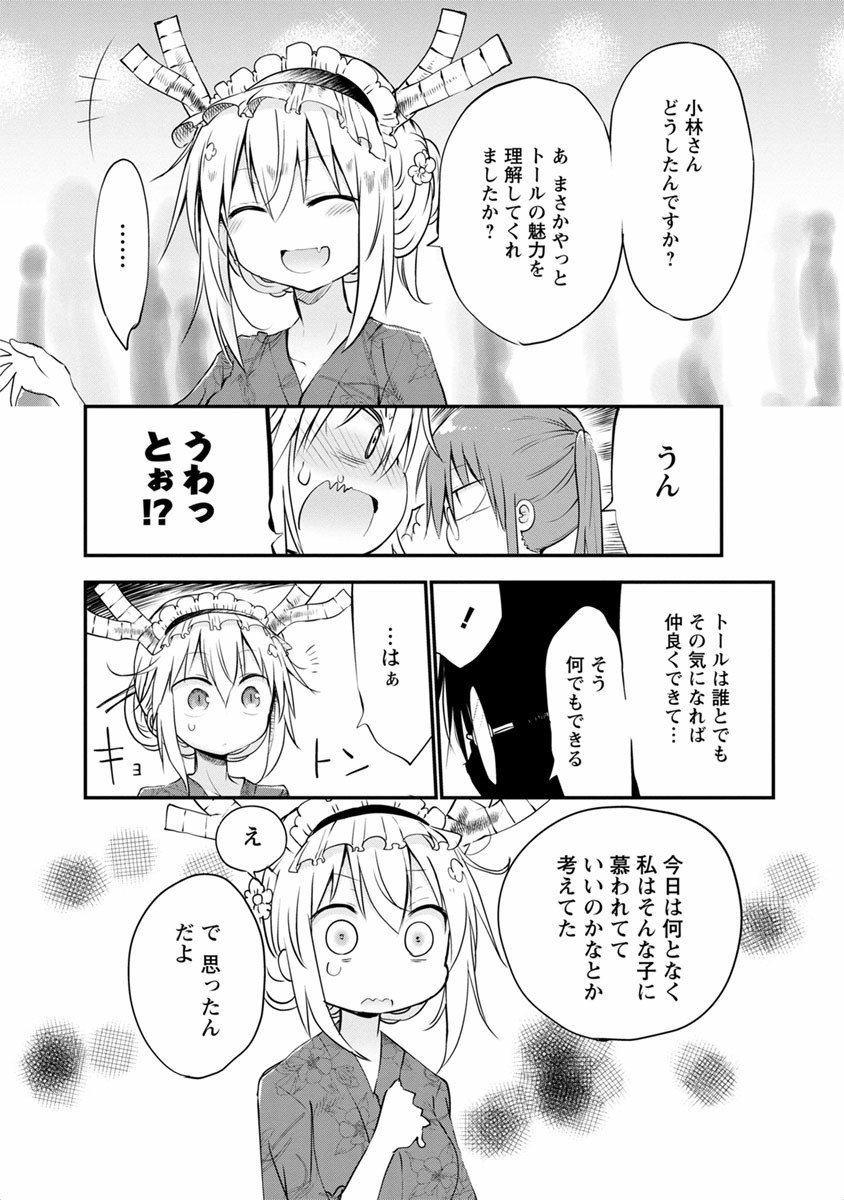 KOBAYASHI-SAN CHI NO MAID DRAGON - raw - Chapter 48 - https://jpdd.ccdd.to/JPDD/kobayashisanchinomaiddragon/135665/3trthfcr2qz.jpg