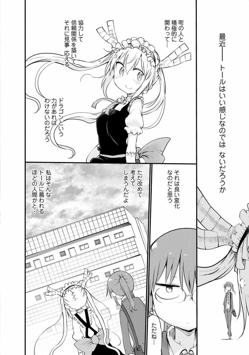 KOBAYASHI-SAN CHI NO MAID DRAGON - raw - Chapter 48 - https://jpdd.ccdd.to/JPDD/kobayashisanchinomaiddragon/135665/aj0ggs4ijij.jpg