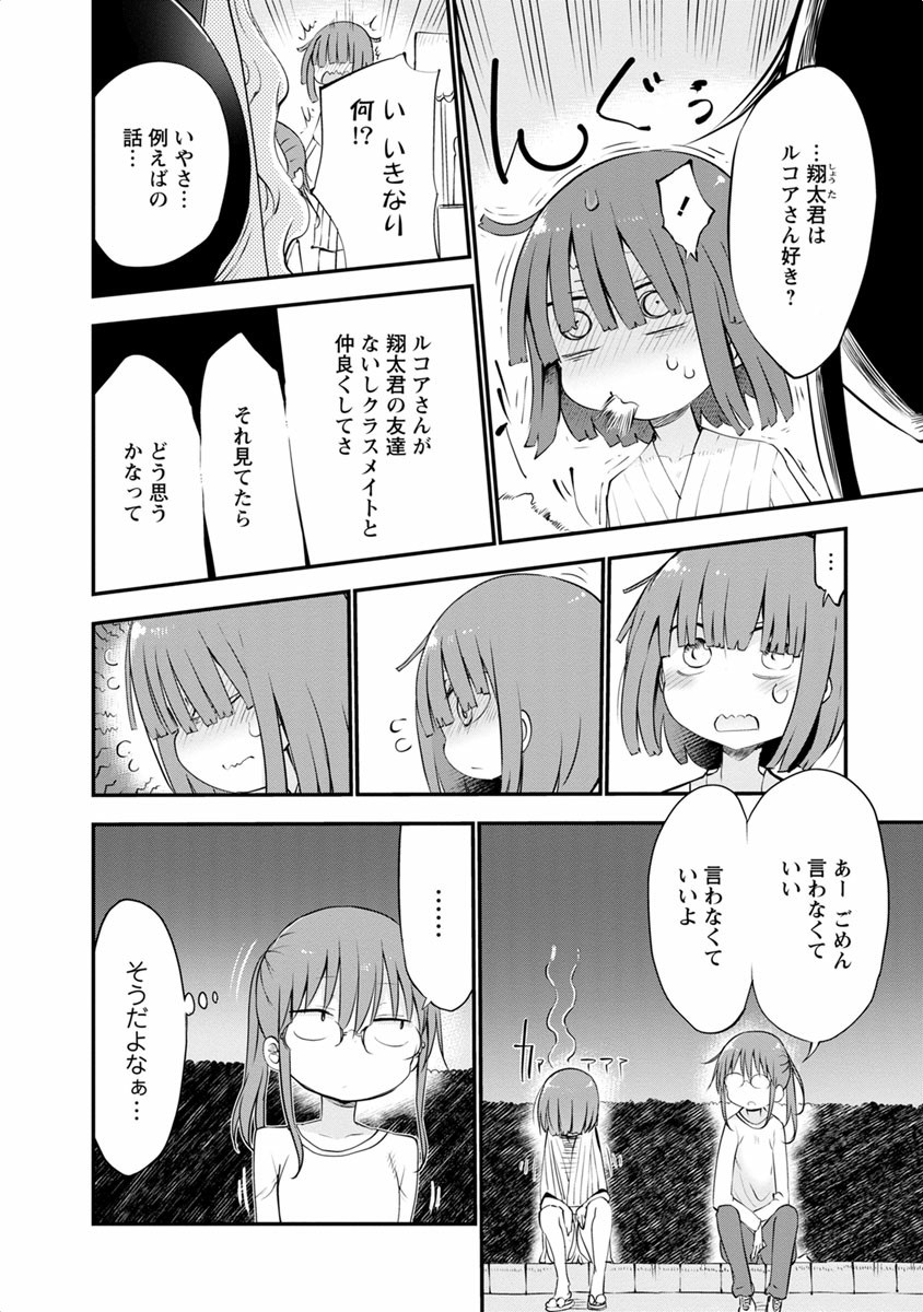 KOBAYASHI-SAN CHI NO MAID DRAGON - raw - Chapter 48 - https://jpdd.ccdd.to/JPDD/kobayashisanchinomaiddragon/135665/bhhykthc325.jpg